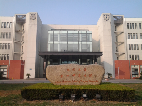 南京大学苏州研究院