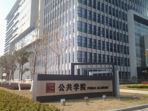 公共学院